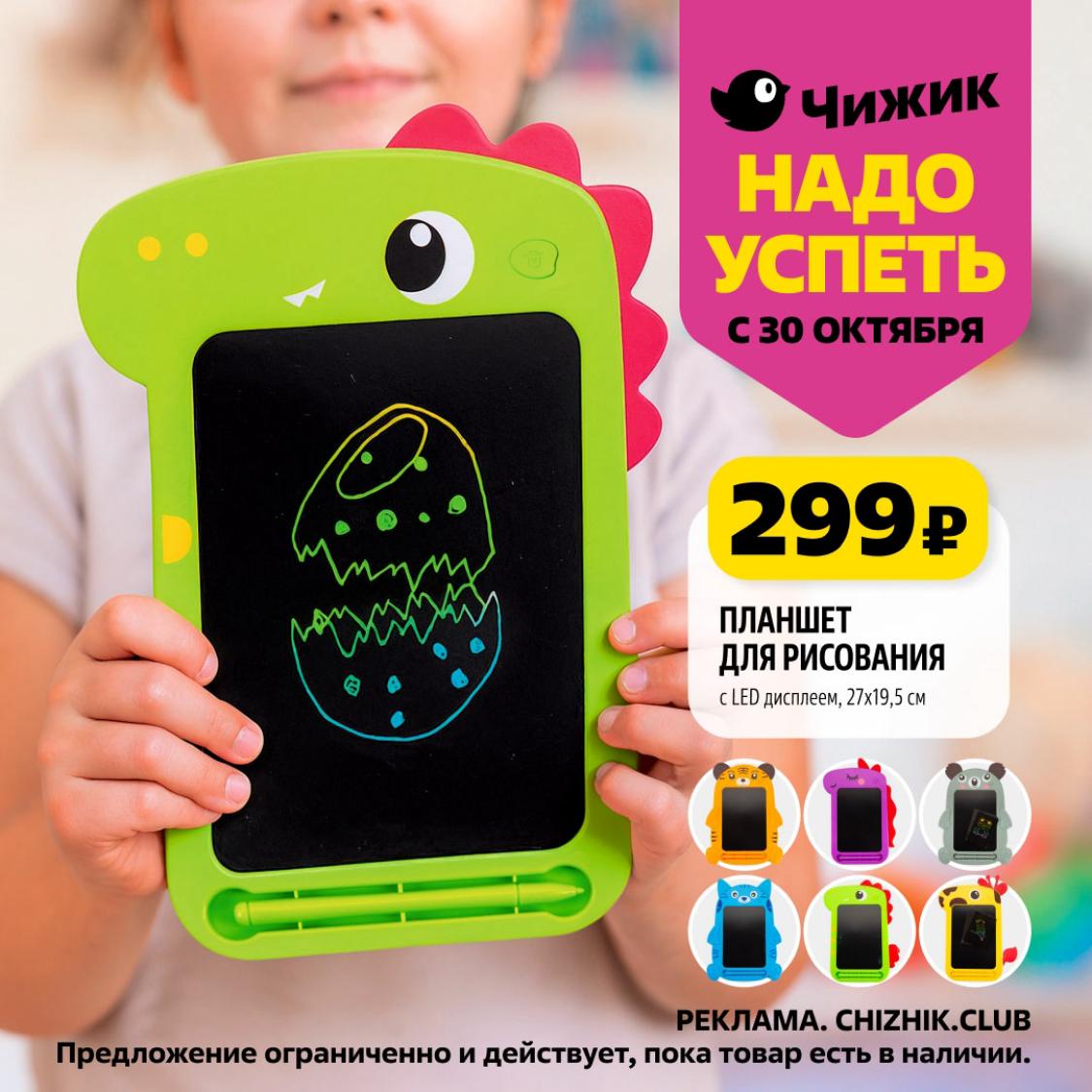 LED планшет для рисования за 299р.